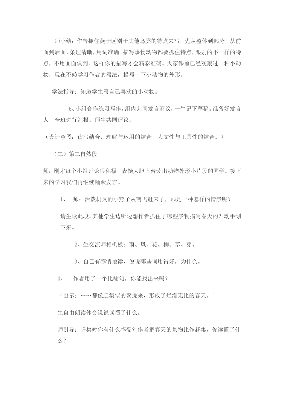 周思凝生本教案_第3页