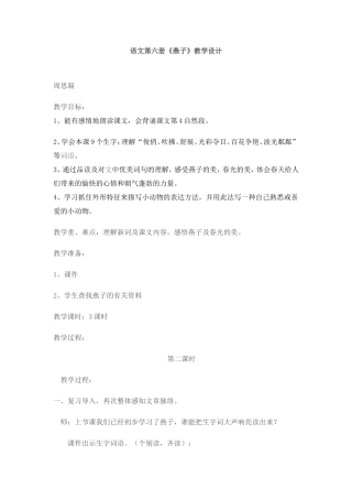 周思凝生本教案