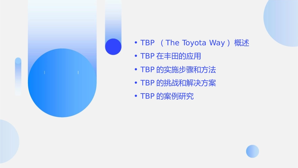 丰田TBP工作方法通用课件1_第2页