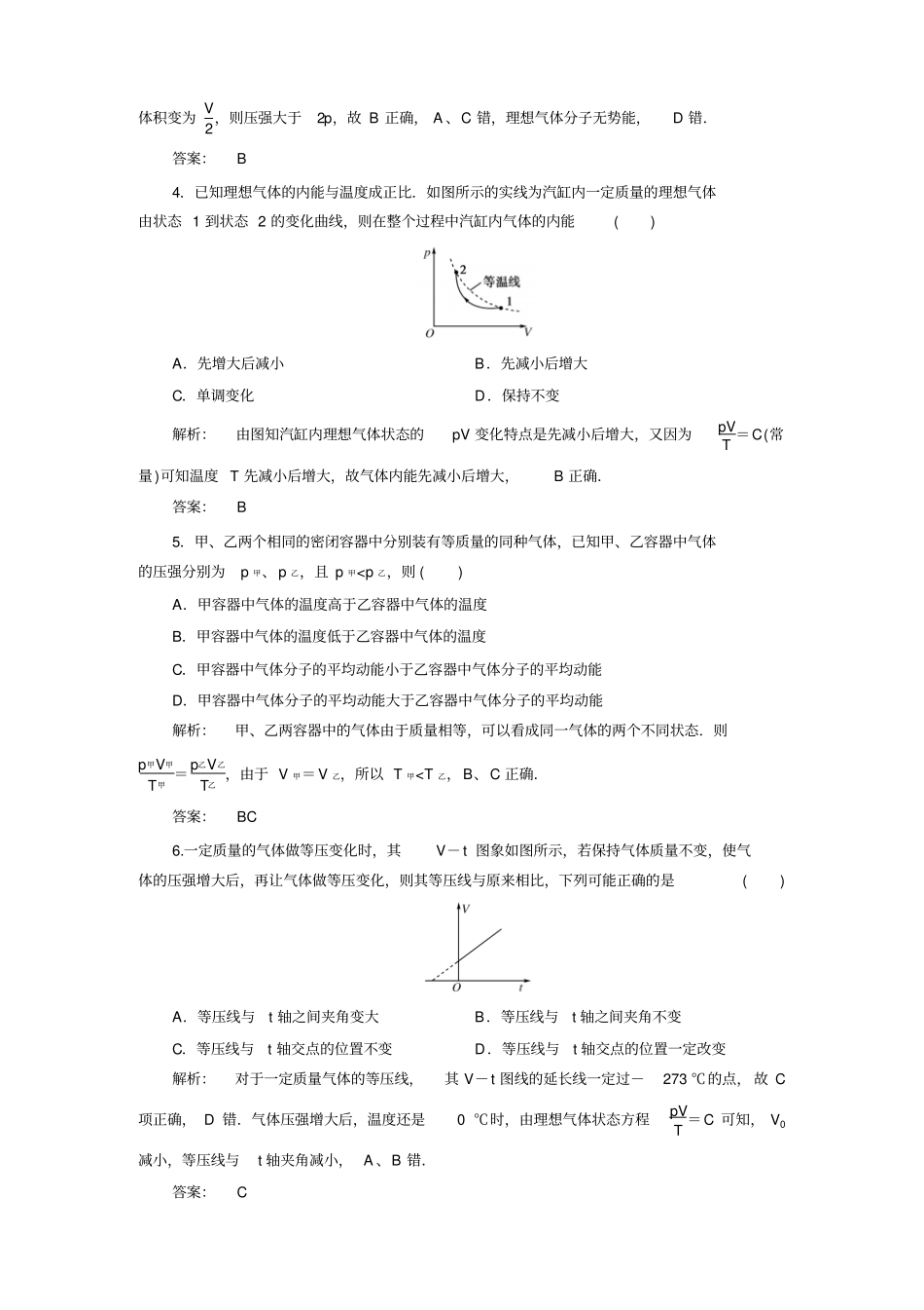 人教版高中物理选修383理想气体的状态方程同步训练试题解析x_第2页