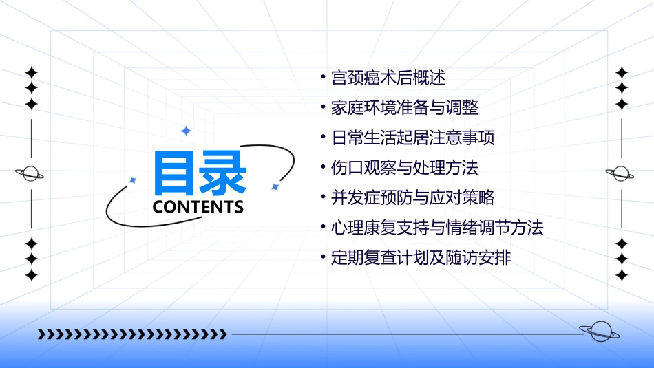 宫颈癌术后的家庭护理与康复指导课件_第2页