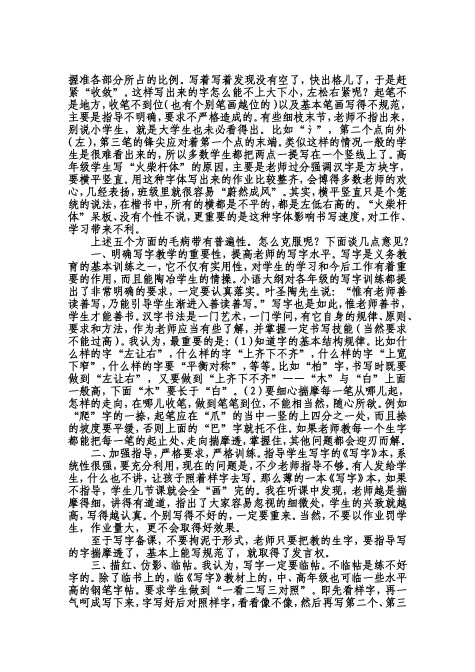 从学生的字看写字教学的问题及对策_第2页