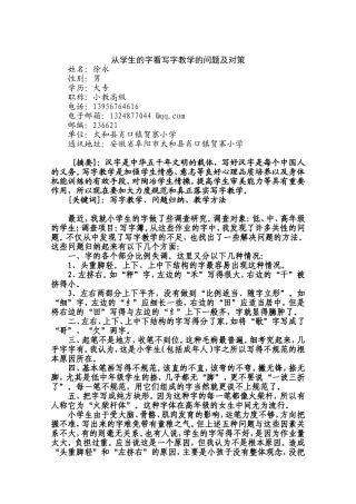 从学生的字看写字教学的问题及对策