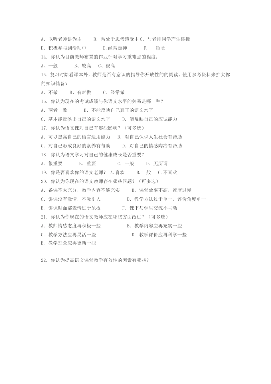 语文课堂教学问卷_第2页