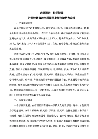 大胆探索科学管理为我校教育教学质量再上新台阶努力奋斗