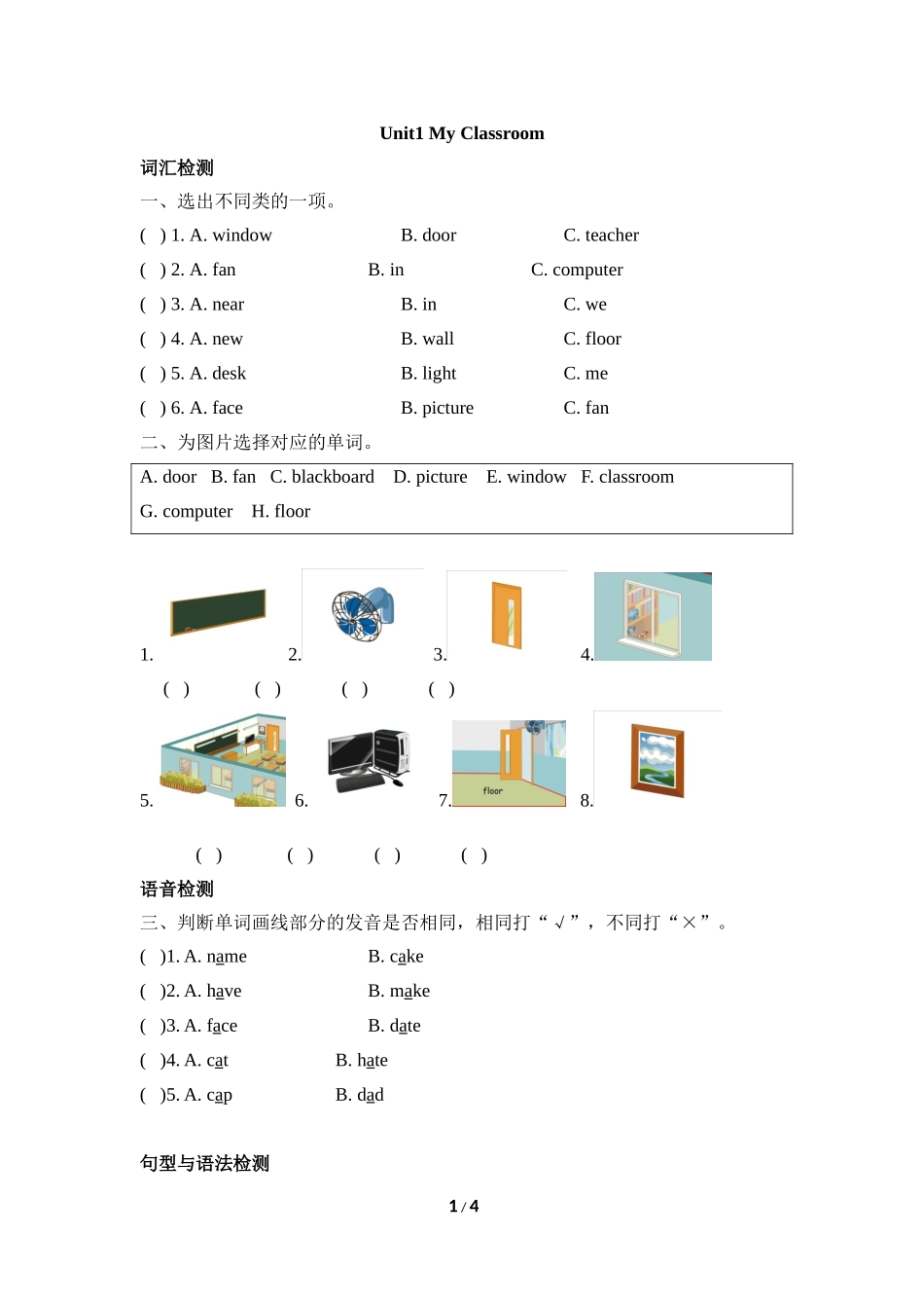 四英第一单元试卷_第1页