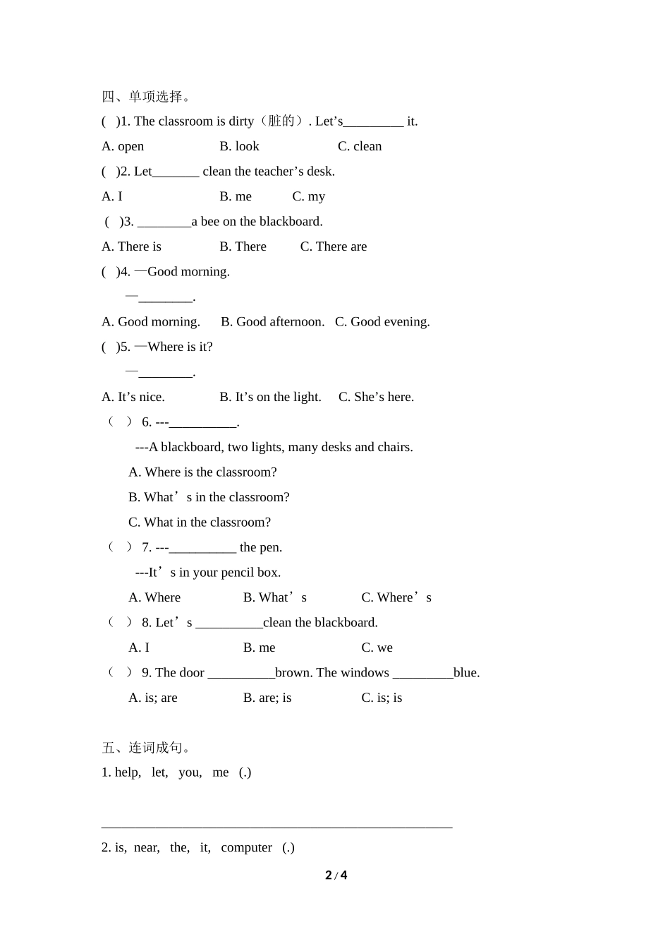 四英第一单元试卷_第2页