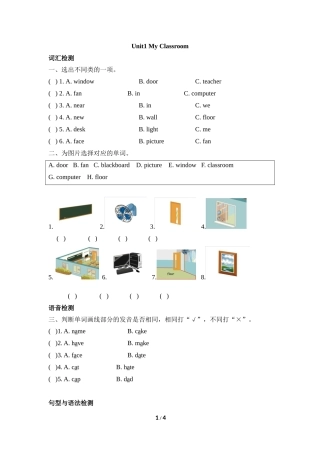 四英第一单元试卷