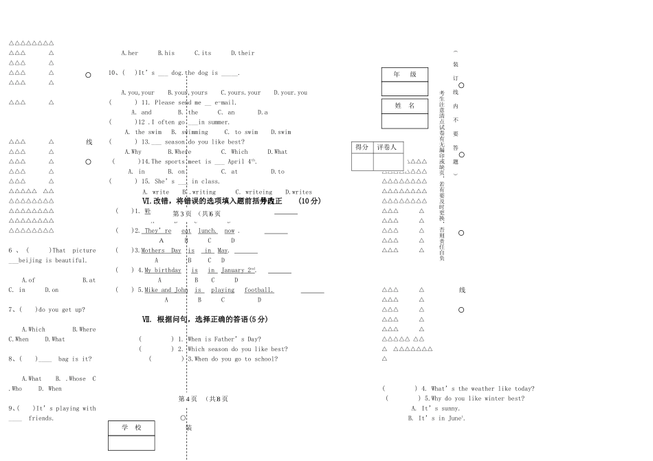 五年下期末测试卷_第2页