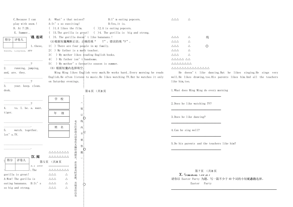 五年下期末测试卷_第3页