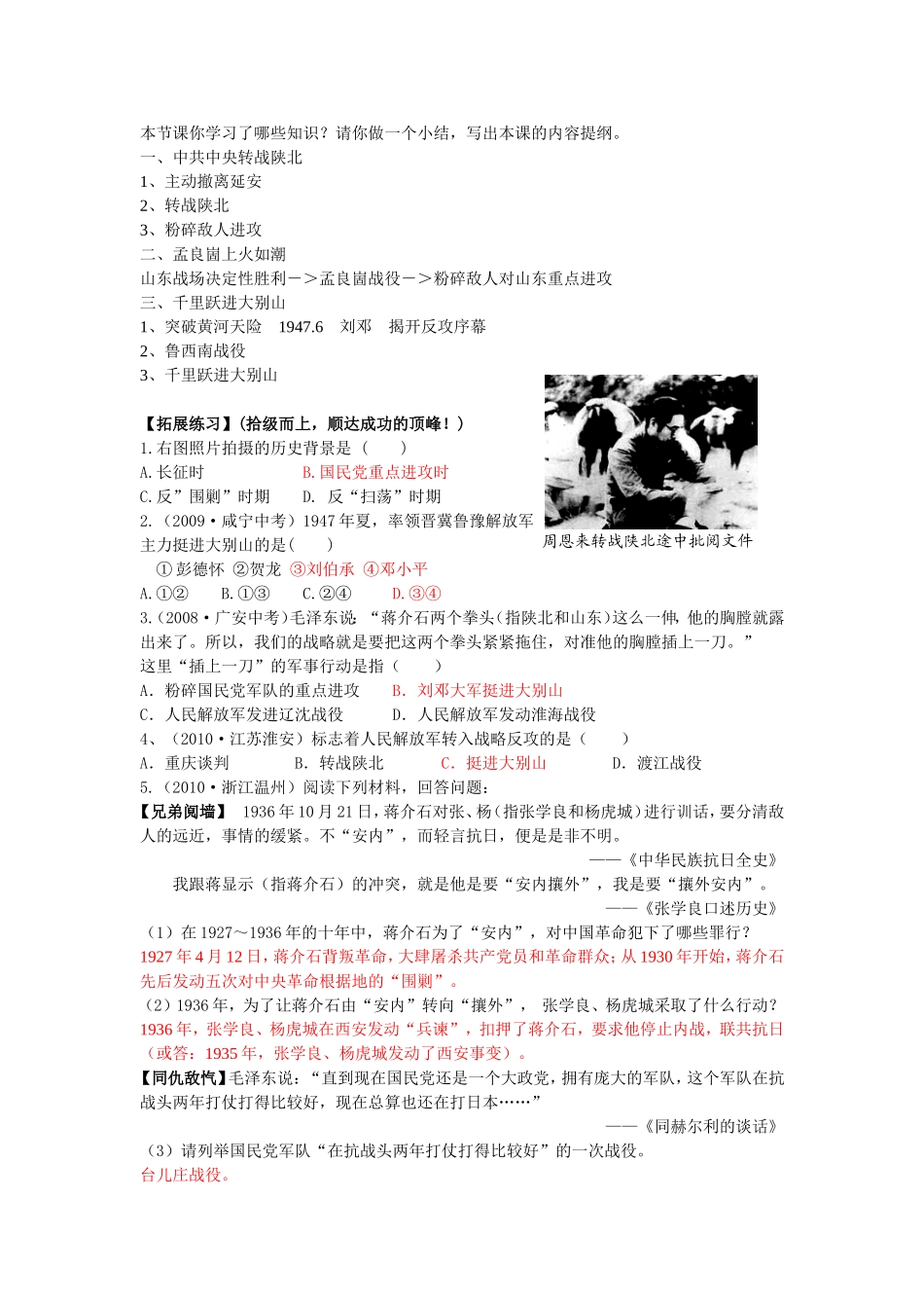 八年级上册第23课走向战略进攻教学案例_第2页