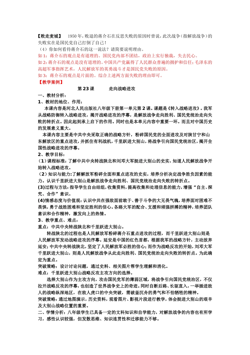 八年级上册第23课走向战略进攻教学案例_第3页
