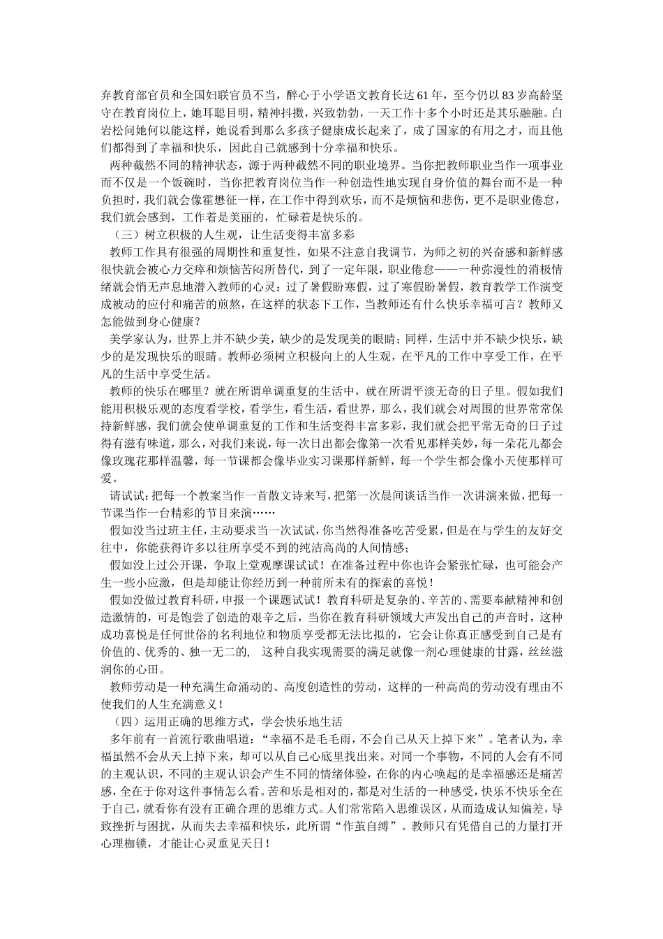 教师心理健康案2_第2页
