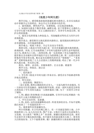 《我是少年阿凡提》教学设计