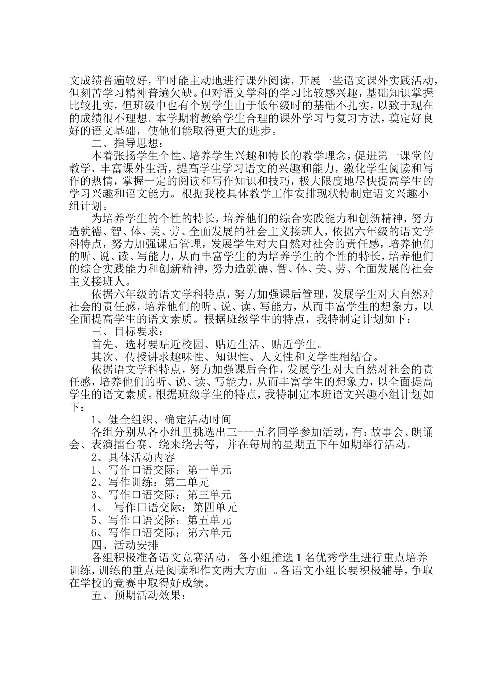 六年级下册语文课外辅导计划_第2页
