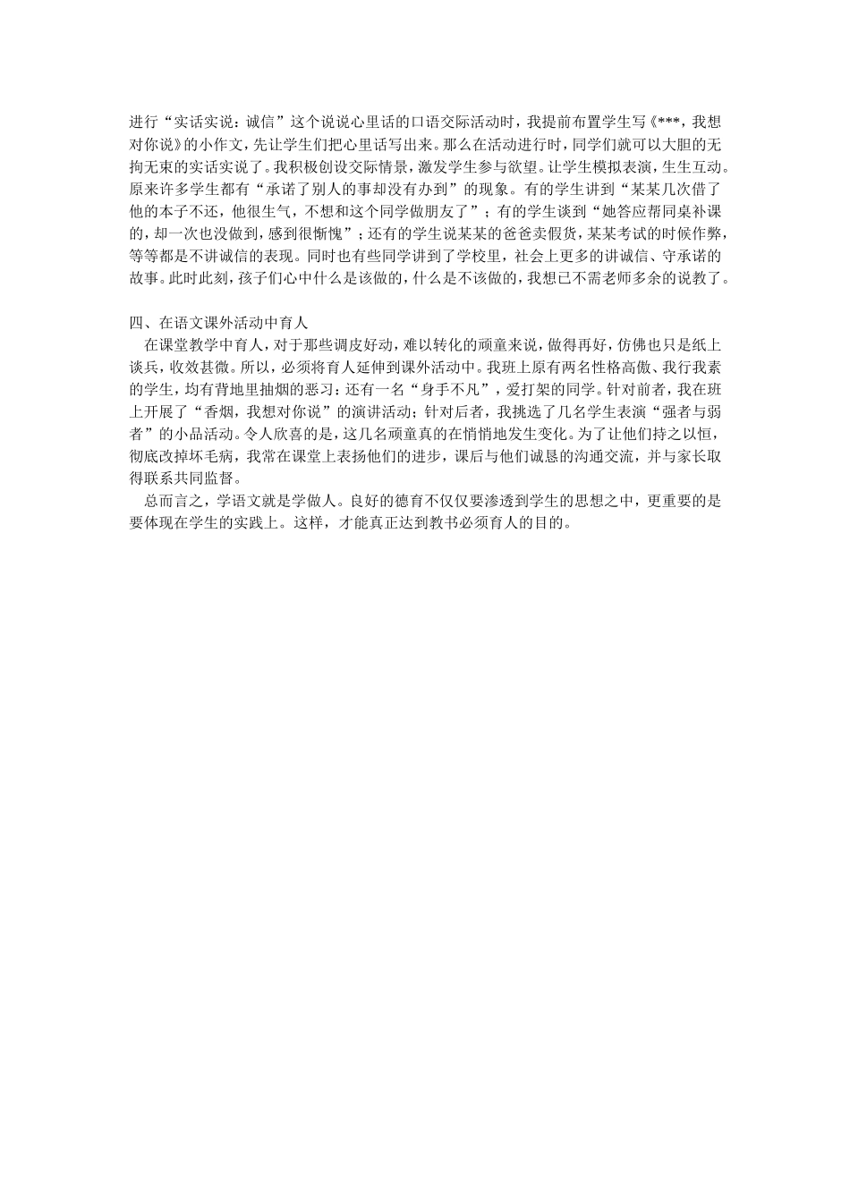 教书必须育人_第2页