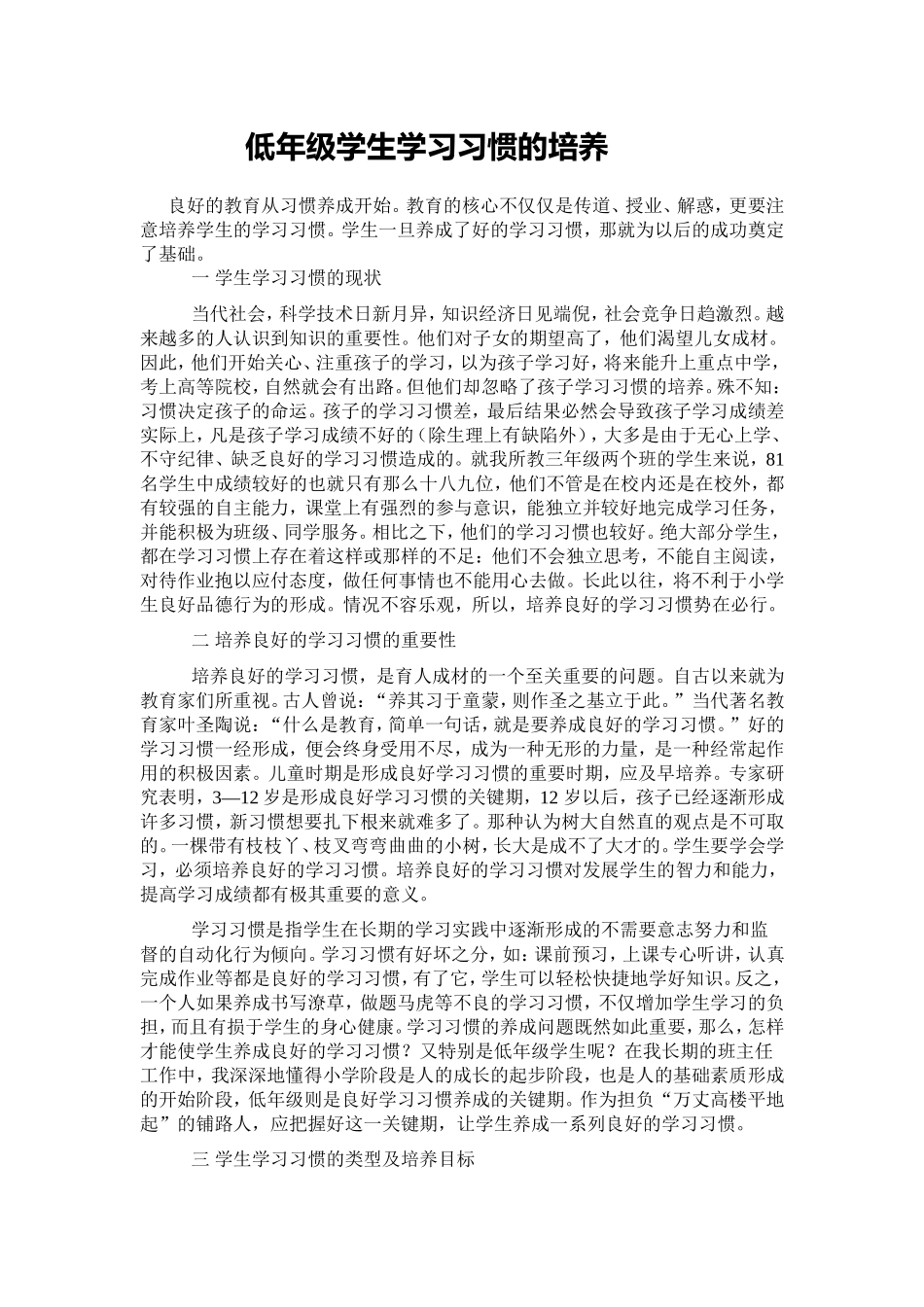 低年级学生学习习惯的培养_第1页