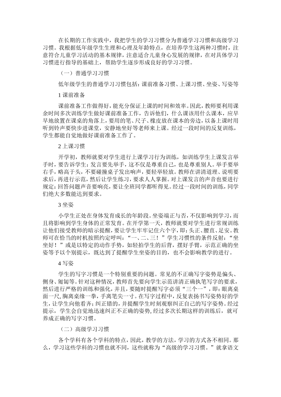 低年级学生学习习惯的培养_第2页