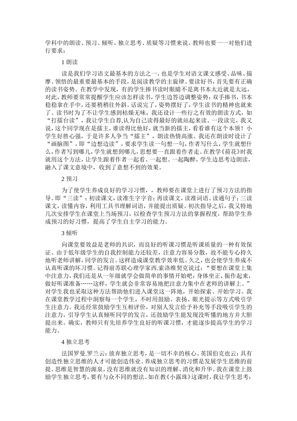 低年级学生学习习惯的培养_第3页