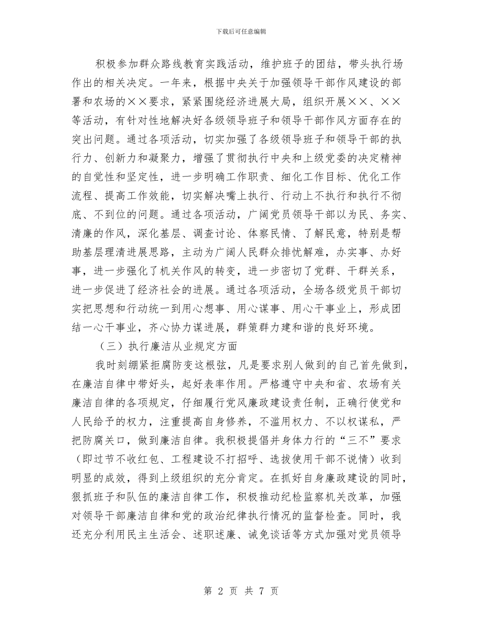 党风廉政建设责任制个人述职述廉报告与党风廉政建设责任制学习材料汇编_第2页