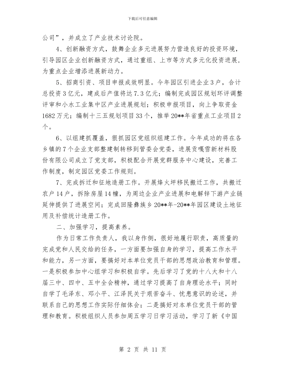 党风廉政建设责任制和廉洁自律报告与党风廉政建设责任制工作报告汇编_第2页