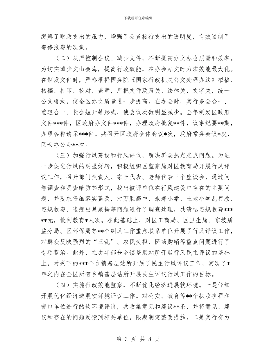 党风廉政建设责任制工作总结与党风廉政情况小结汇编_第3页