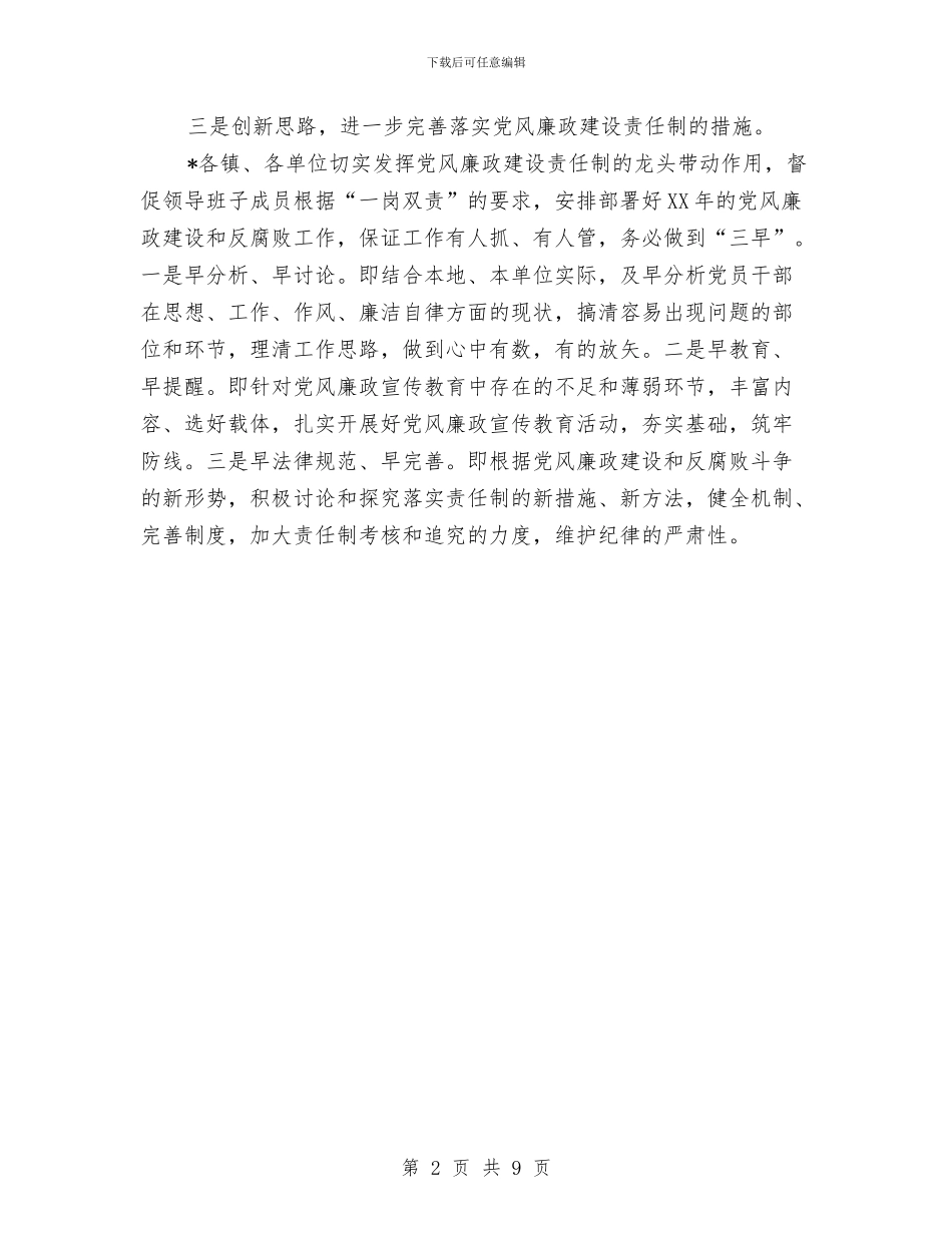党风廉政建设责任制学习材料与党风廉政建设责任制工作报告汇编_第2页