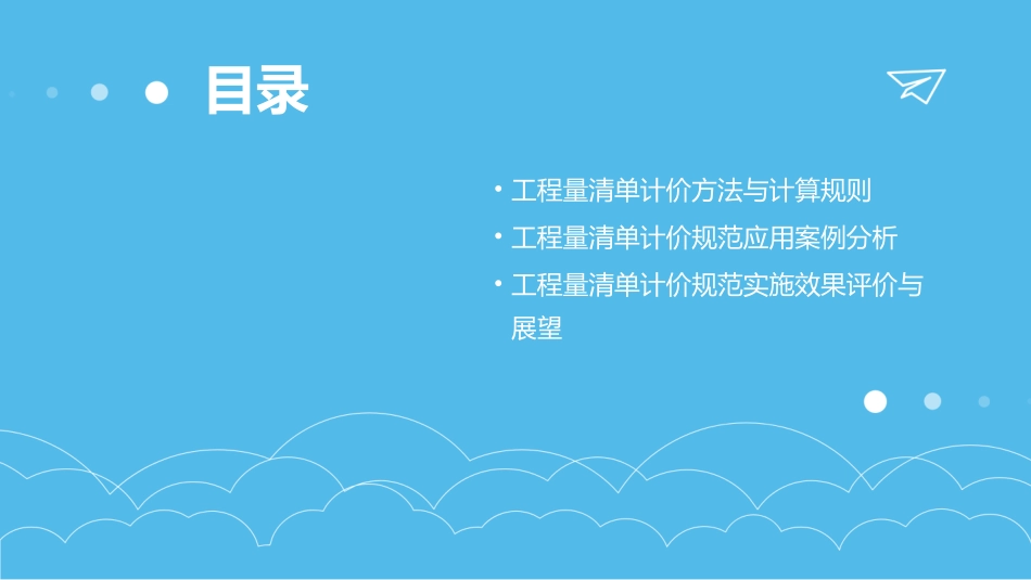 工程量清单计价规范讲解课件_第3页