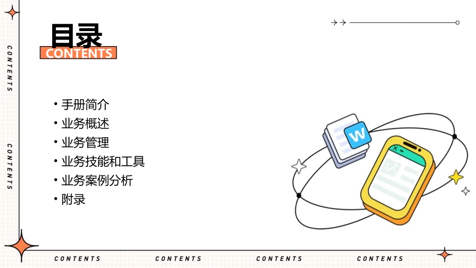 业务工作手册印刷版课件_第2页