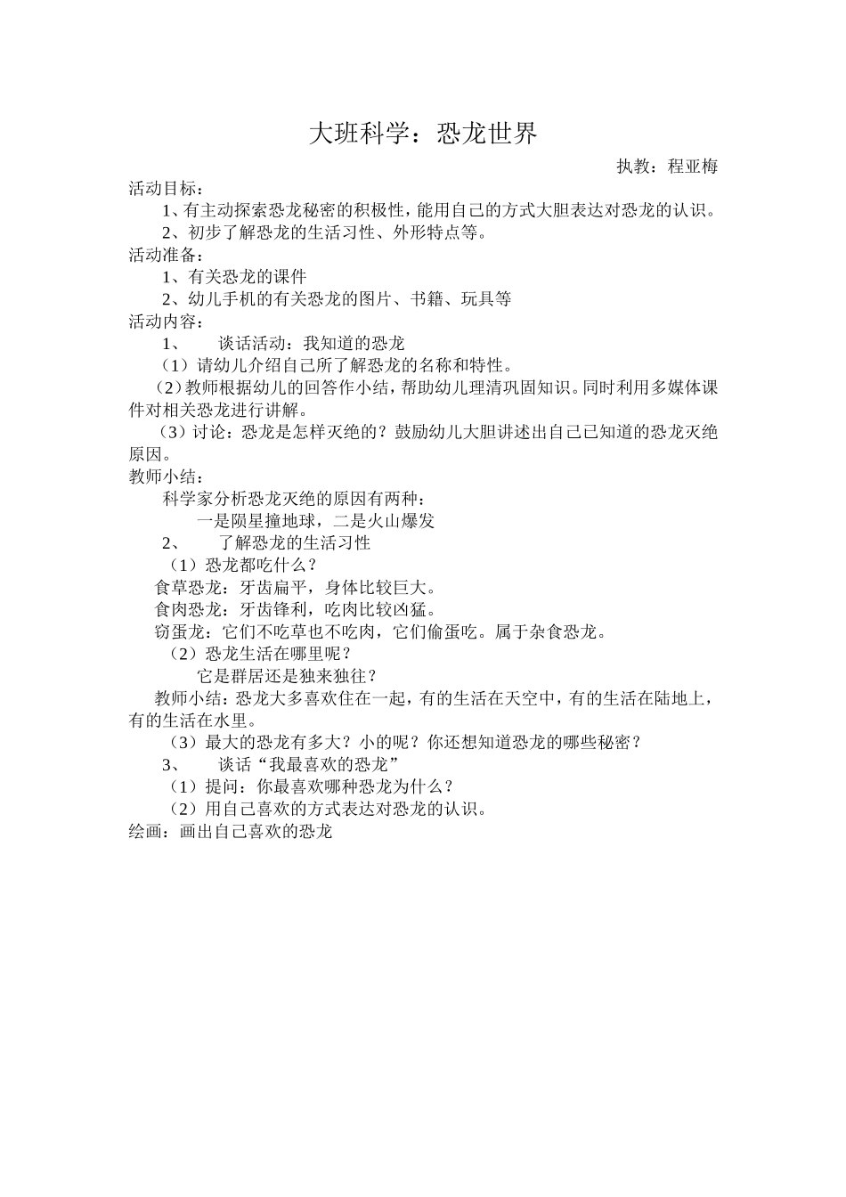 大班科学恐龙世界_第1页