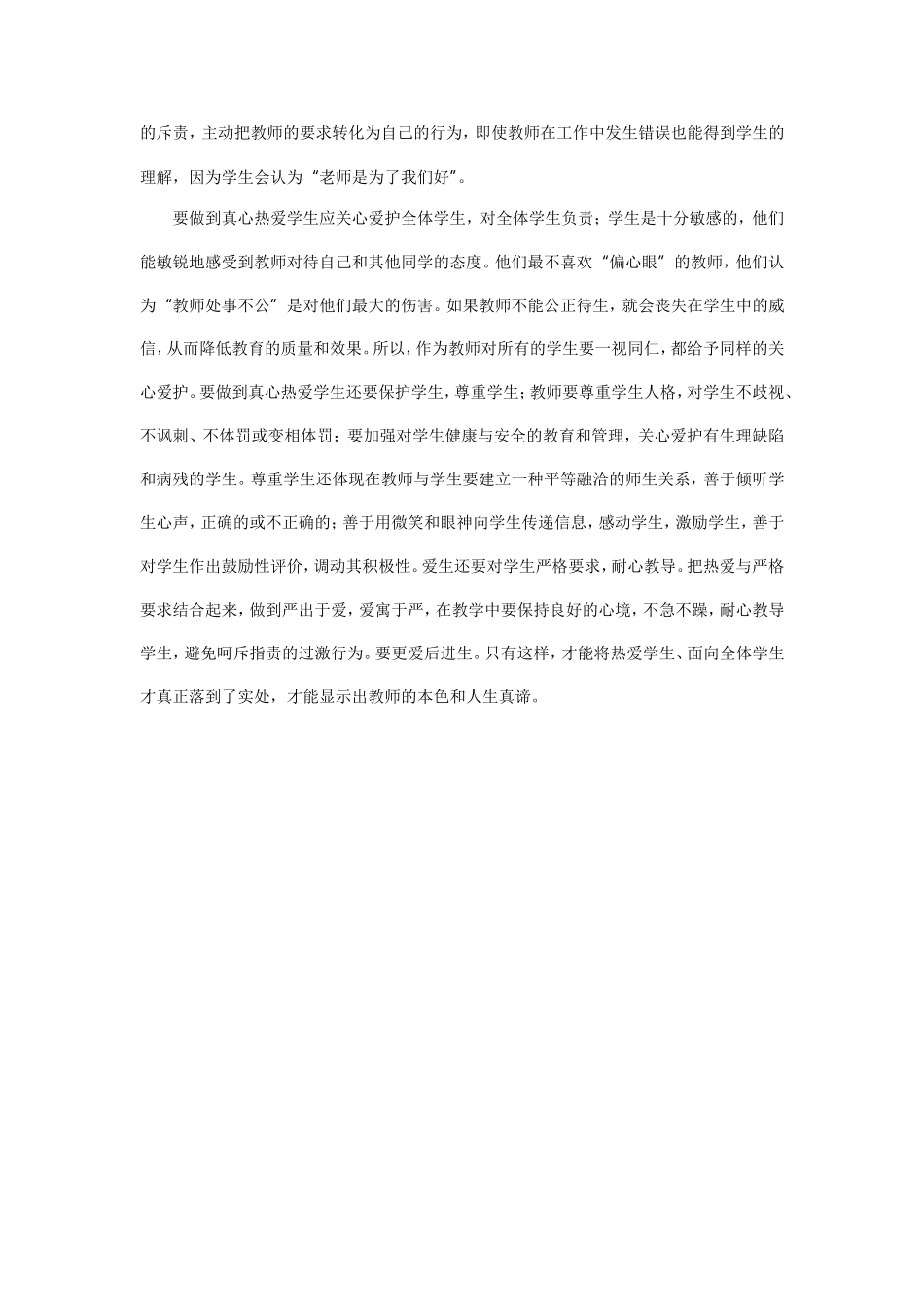 如何提高教师自身素养_第2页
