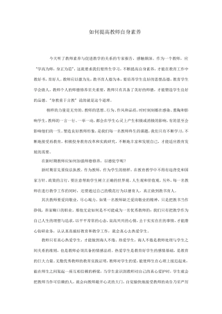 如何提高教师自身素养