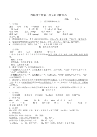 已修改四年级下册第七单元知识梳理卷