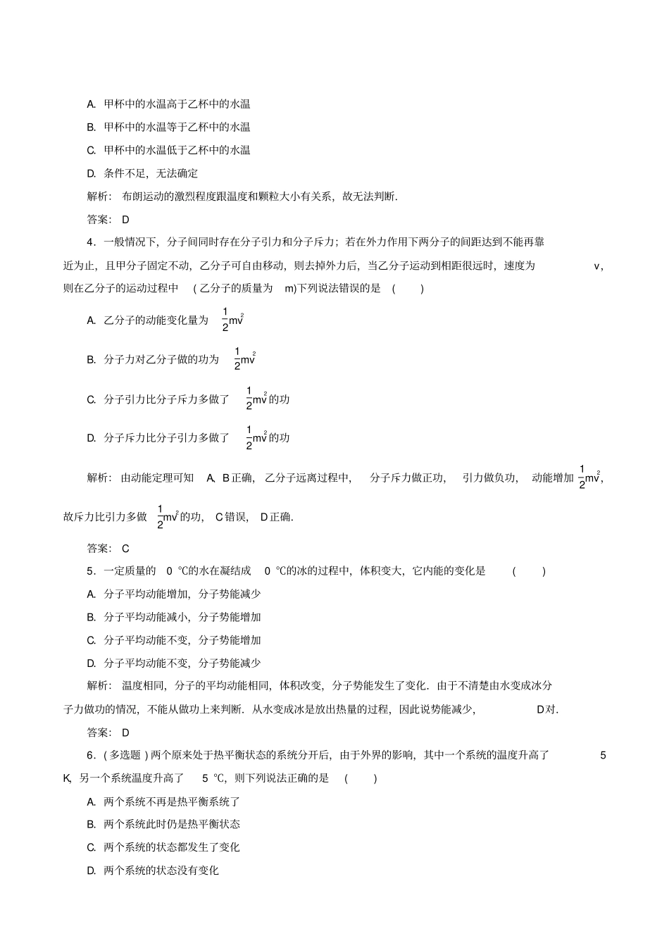 人教版高中物理选修3分子动理论x_第2页