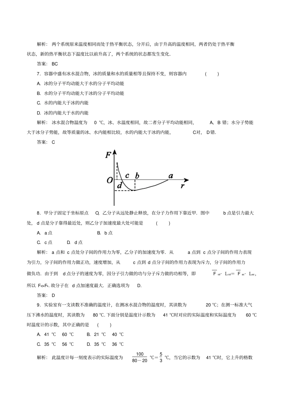 人教版高中物理选修3分子动理论x_第3页