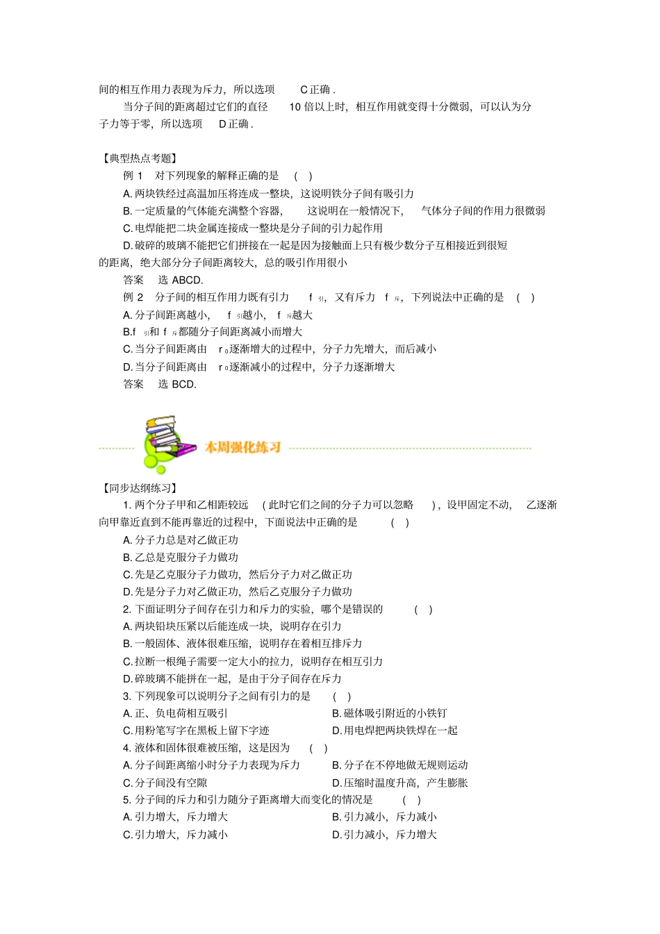 人教版高中物理选修3分子间的相互作用力名师点拨及同步练习x_第3页