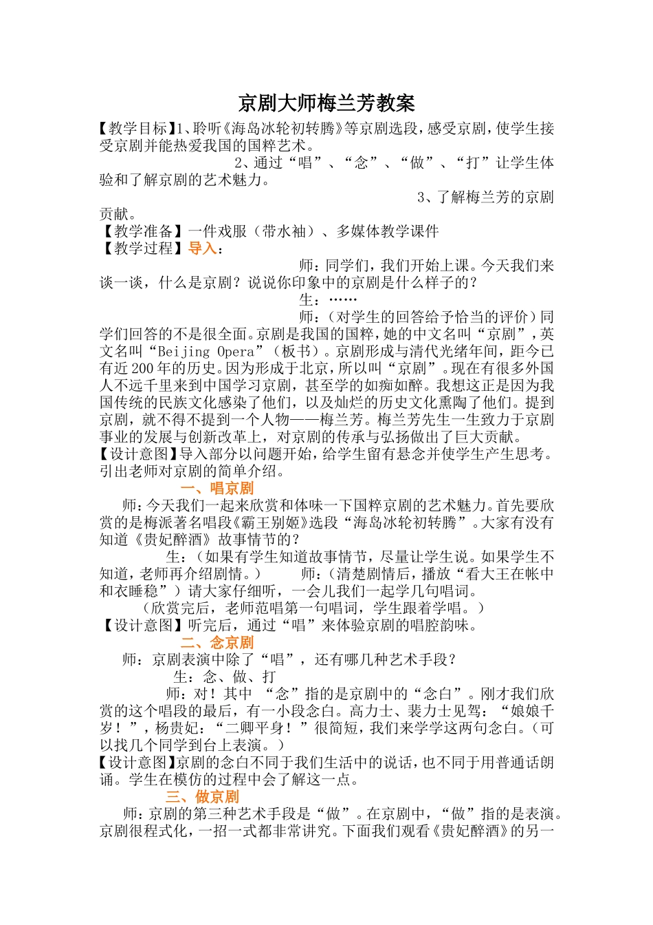 京剧大师梅兰芳教案_第1页