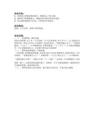 游戏：老狼老狼几点啦