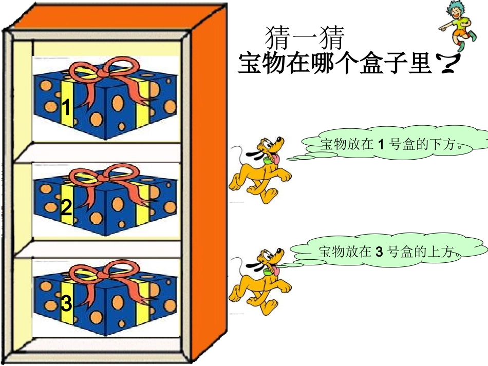 一上册《上下》课件22_第1页