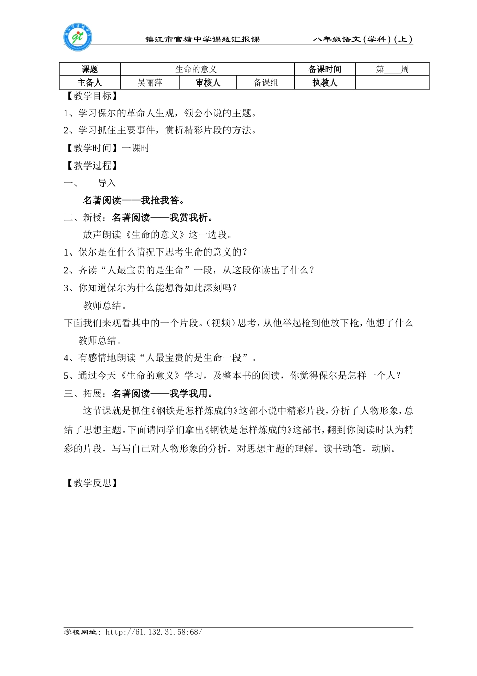 《钢铁是怎样炼成的》教案_第1页