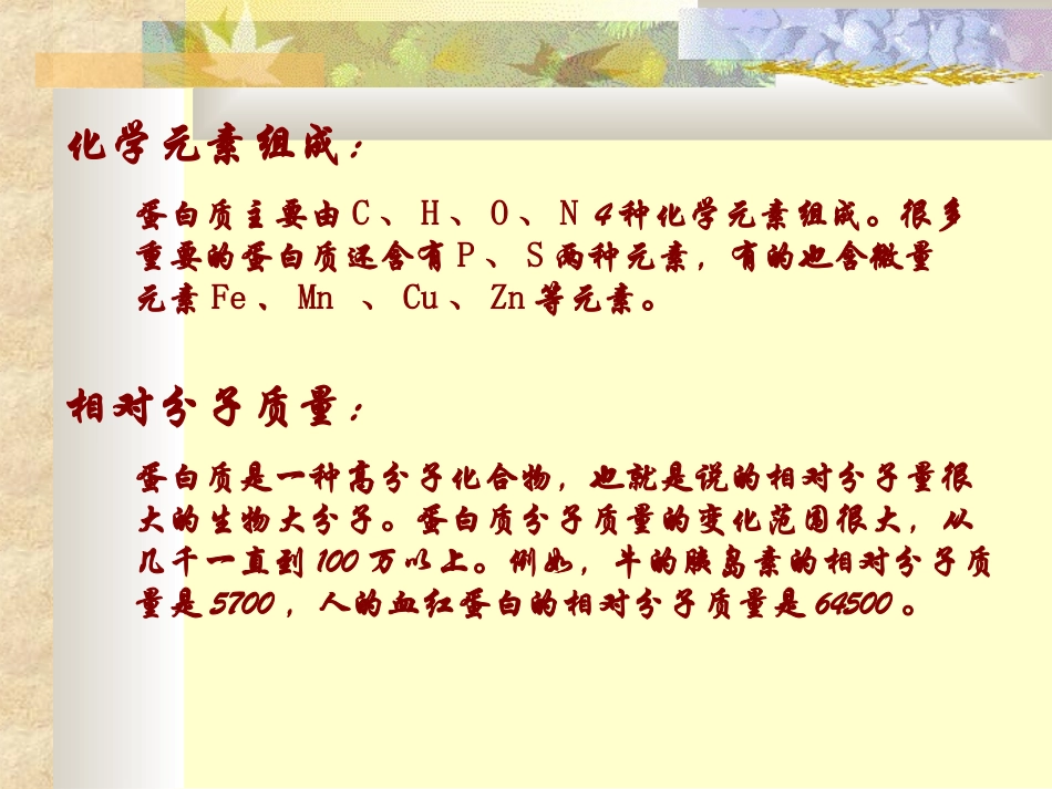 生命活动的主要承担者蛋白质课件人教版必修I_第3页