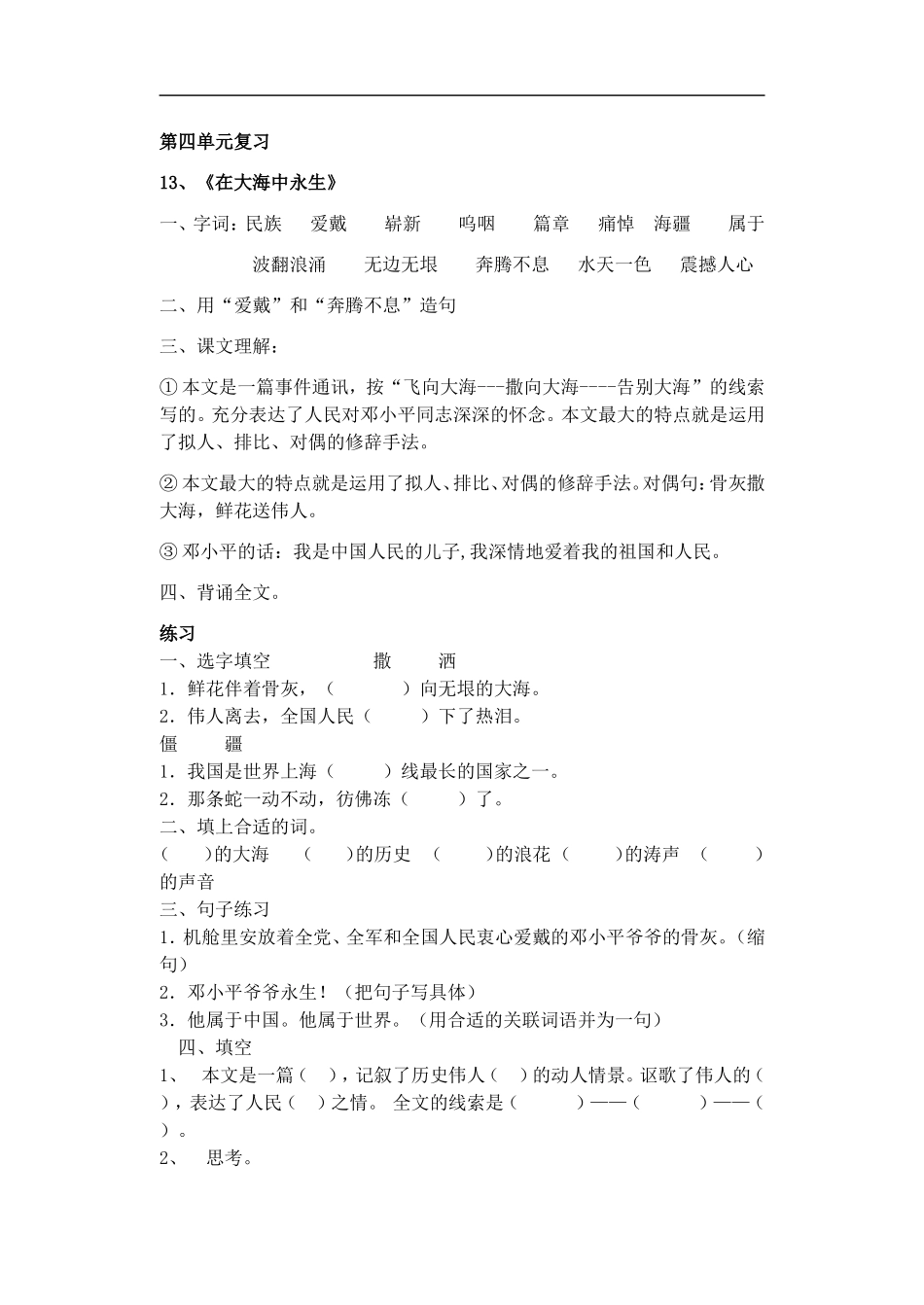 五上第四单元复习_第1页