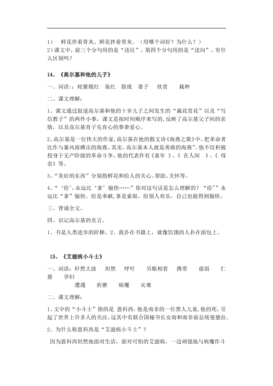 五上第四单元复习_第2页