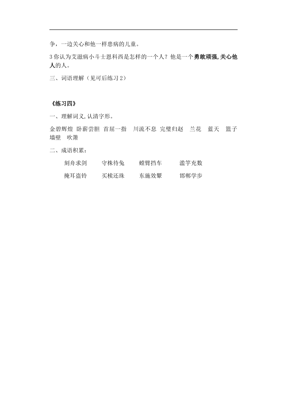 五上第四单元复习_第3页