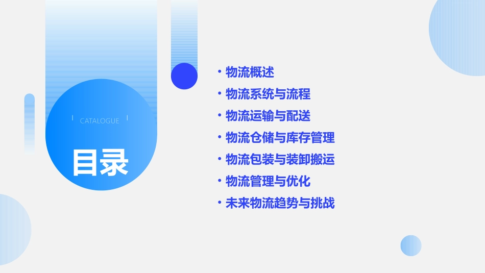 现代物流简介课件_第2页