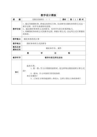《圆柱的体积》（一）