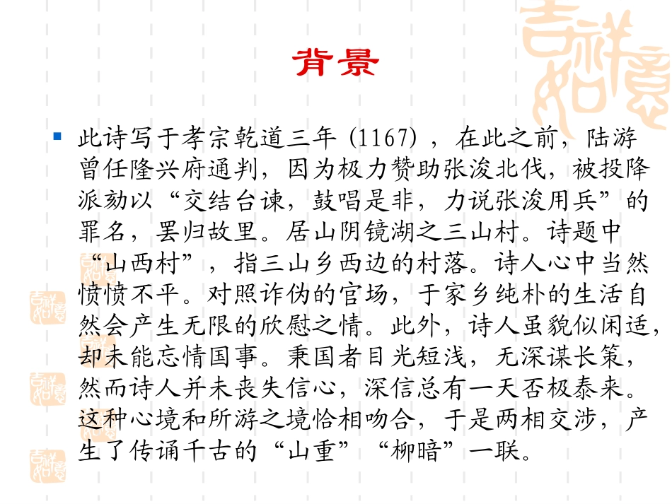 游山西村_(1)1_第2页