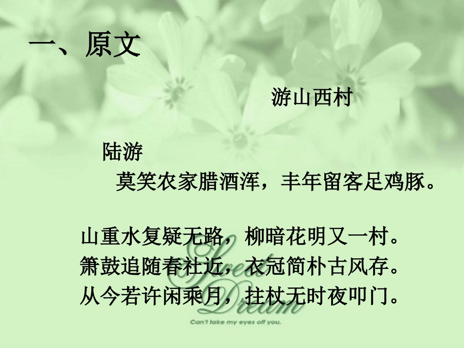 游山西村_(1)1_第3页
