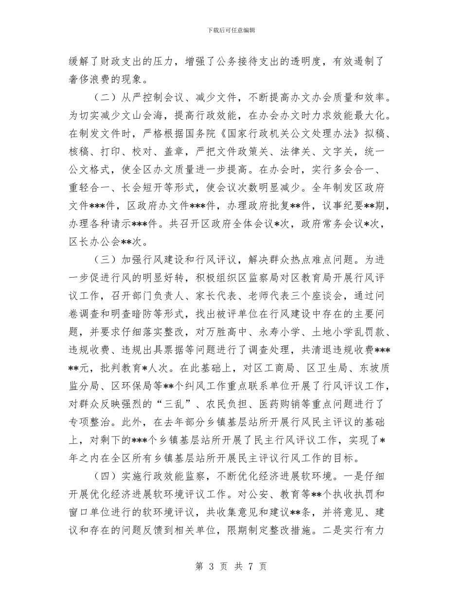 党风廉政建设责任制工作总结与党风廉正政个人自查总结汇编_第3页