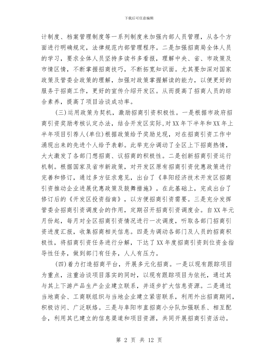 党风廉政建设责任制情况汇报与党风廉政建设责任制执行情况报告汇编_第2页